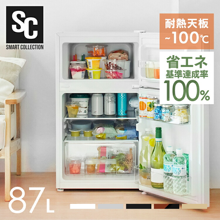 楽天市場】[最大17％OFF!] 冷蔵庫 一人暮らし 小型 2ドア 87L 右開き