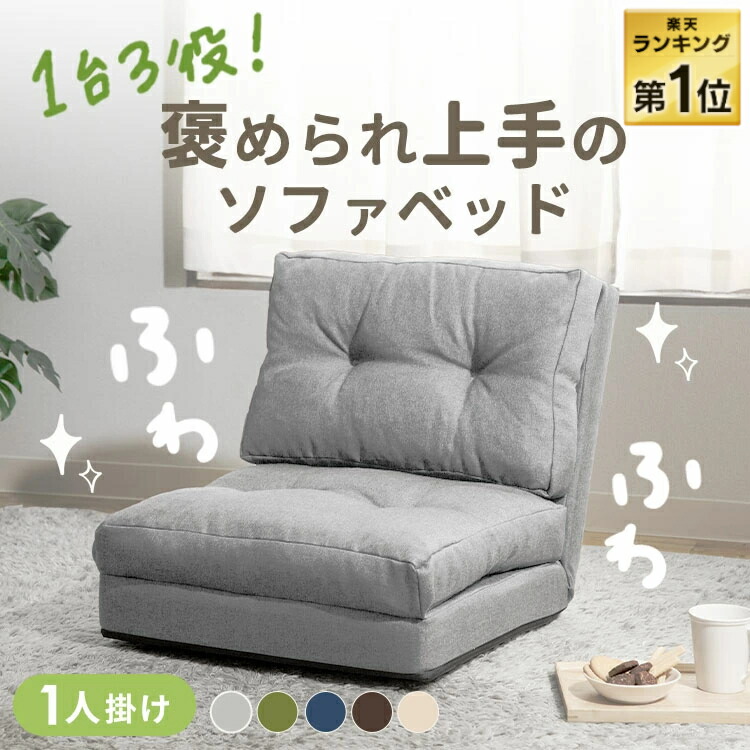 楽天市場】☆ランキング1位☆ ソファーベッド 折りたたみ 3way 一人