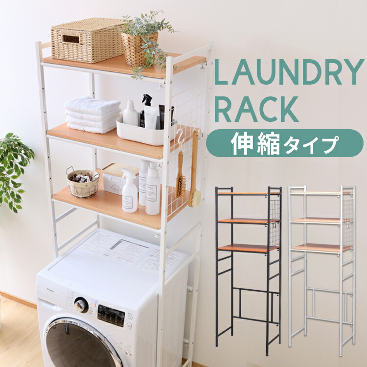 楽天市場】【最大400円OFFクーポン】ランドリーラック 3段 伸縮 幅65.5