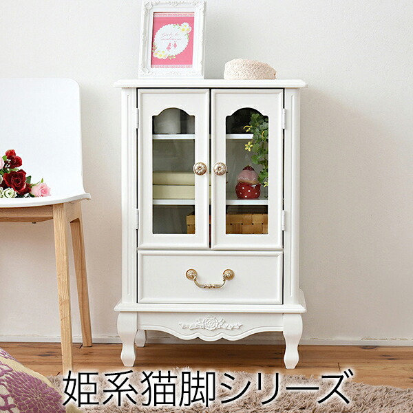 楽天市場】キャッツプリンセス ガラス 扉付き キャビネット 姫系 棚