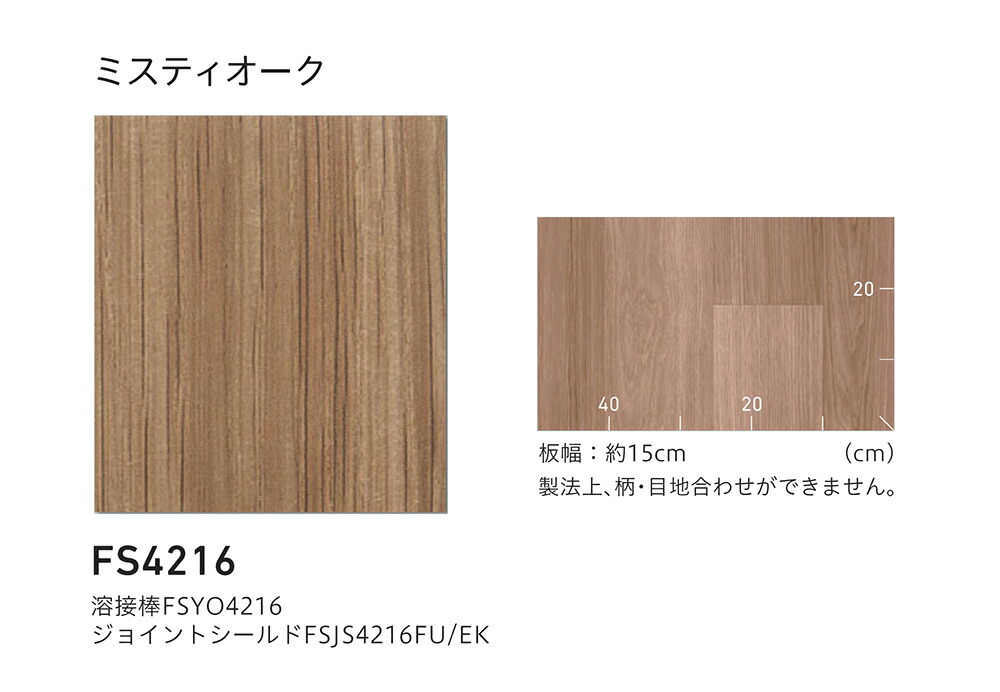 楽天市場】東リ 長尺シート マチュアNW｜FS4216（ミスティオーク）［旧