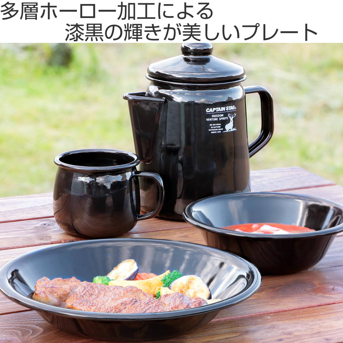 楽天市場】プレート ホーロー 22cm キャプテンスタッグ ブラックラベル