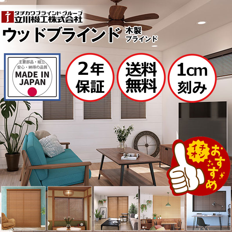 楽天市場】木製ブラインド ナチュラル モダンインテリア おすすめ