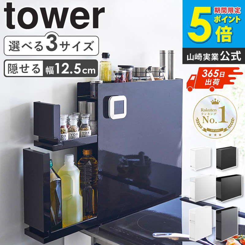 楽天市場】＼ランキング1位獲得☆／ 山崎実業 隠せる調味料ラック 1段