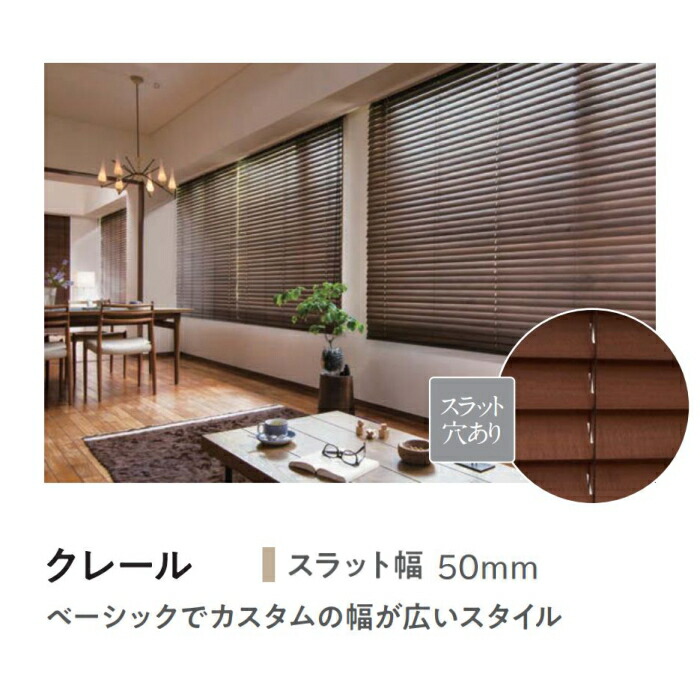楽天市場】木製ブラインド ニチベイ クレール50F 標準タイプ ループ