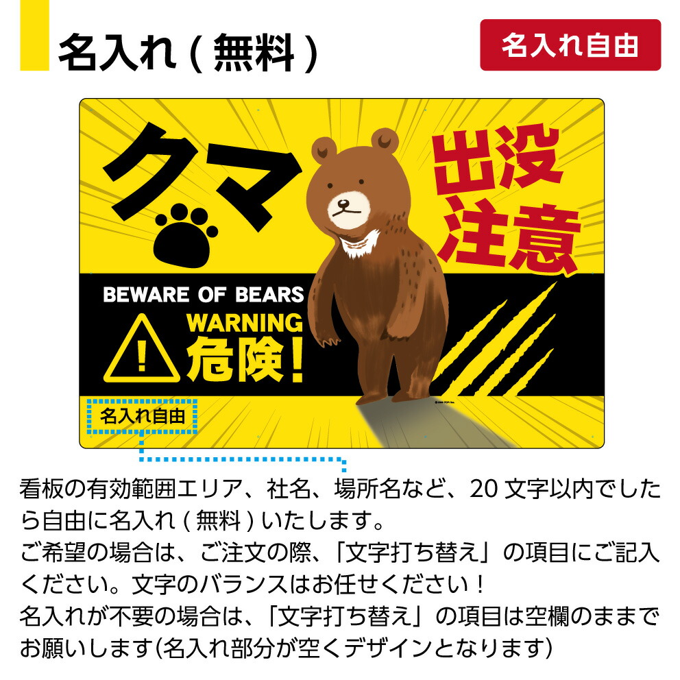 楽天市場】熊 出没注意 看板 ＜下部文字入れ自由＞ クマ くま 警戒標識