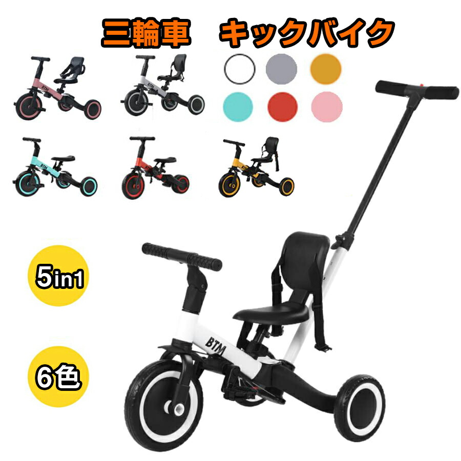 楽天市場】【全品P5倍!20時から4時間限定】子供用三輪車 5in1 三輪車