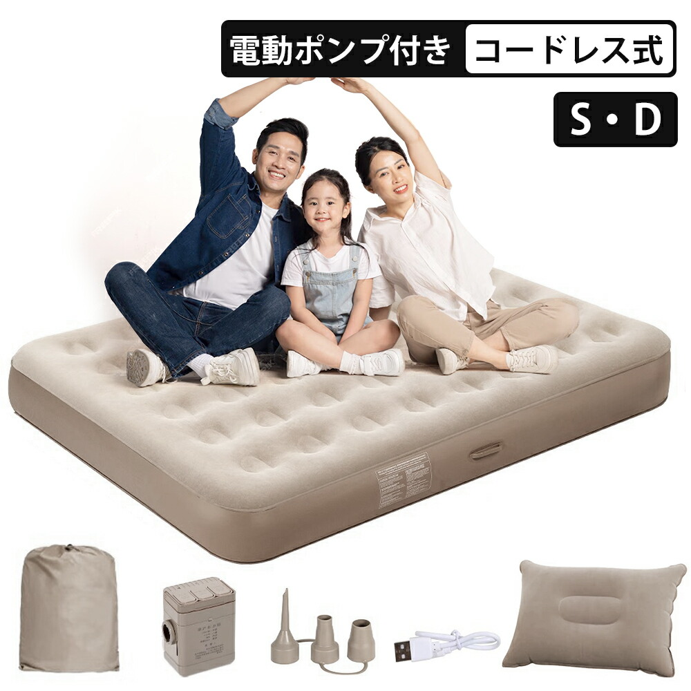 楽天市場】【楽天1位】 エアーベッド 電動 エアベッド 電動ポンプ内臓
