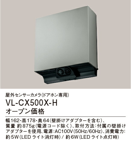 楽天市場】パナソニック VL-CX500X-H 屋外センサーカメラ 防犯