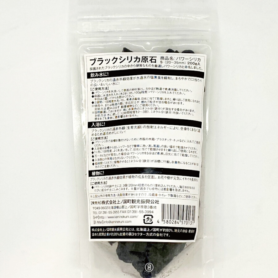 楽天市場】北海道 上ノ国 天然鉱石 ブラックシリカ 原石 S M L 200g 石