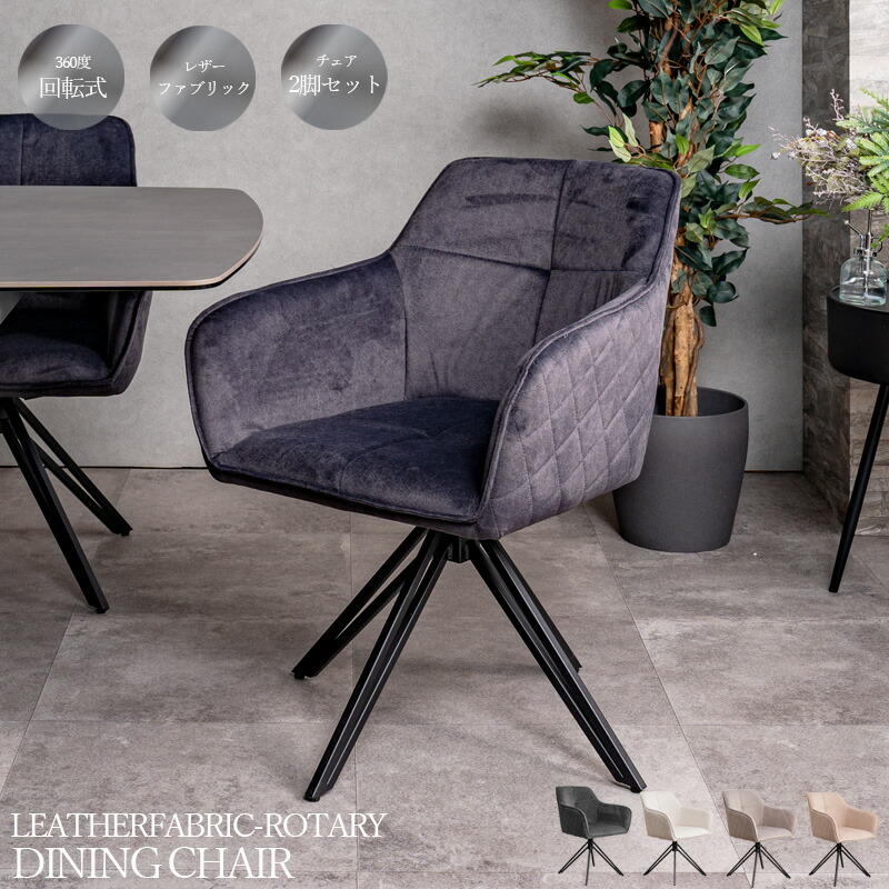 楽天市場】ダイニングチェア チェア おしゃれ モダン チェアー 回転式