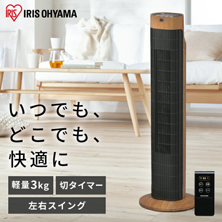 楽天市場】扇風機 リビング アイリスオーヤマ タワー スリム 木目調