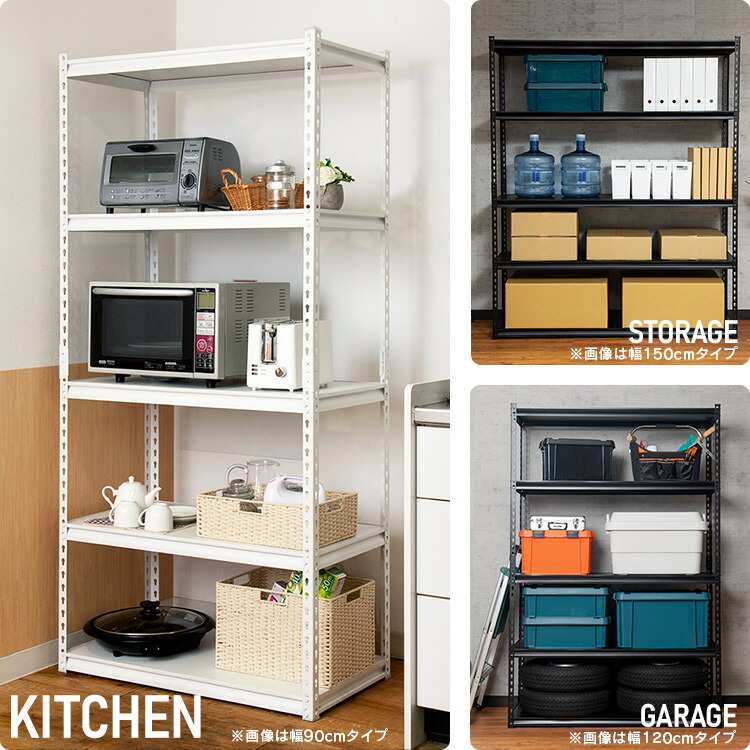 楽天市場】＼15％OFF／スチールラック 5段 幅150cm 収納 棚 可動棚 STR