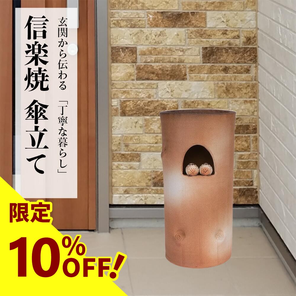 楽天市場】傘立て 信楽焼の通販