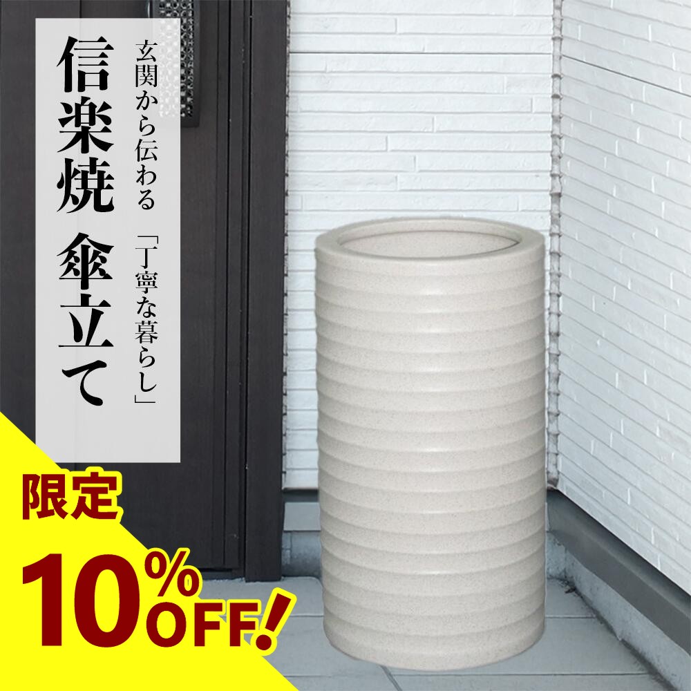 楽天市場】傘立て 信楽焼の通販