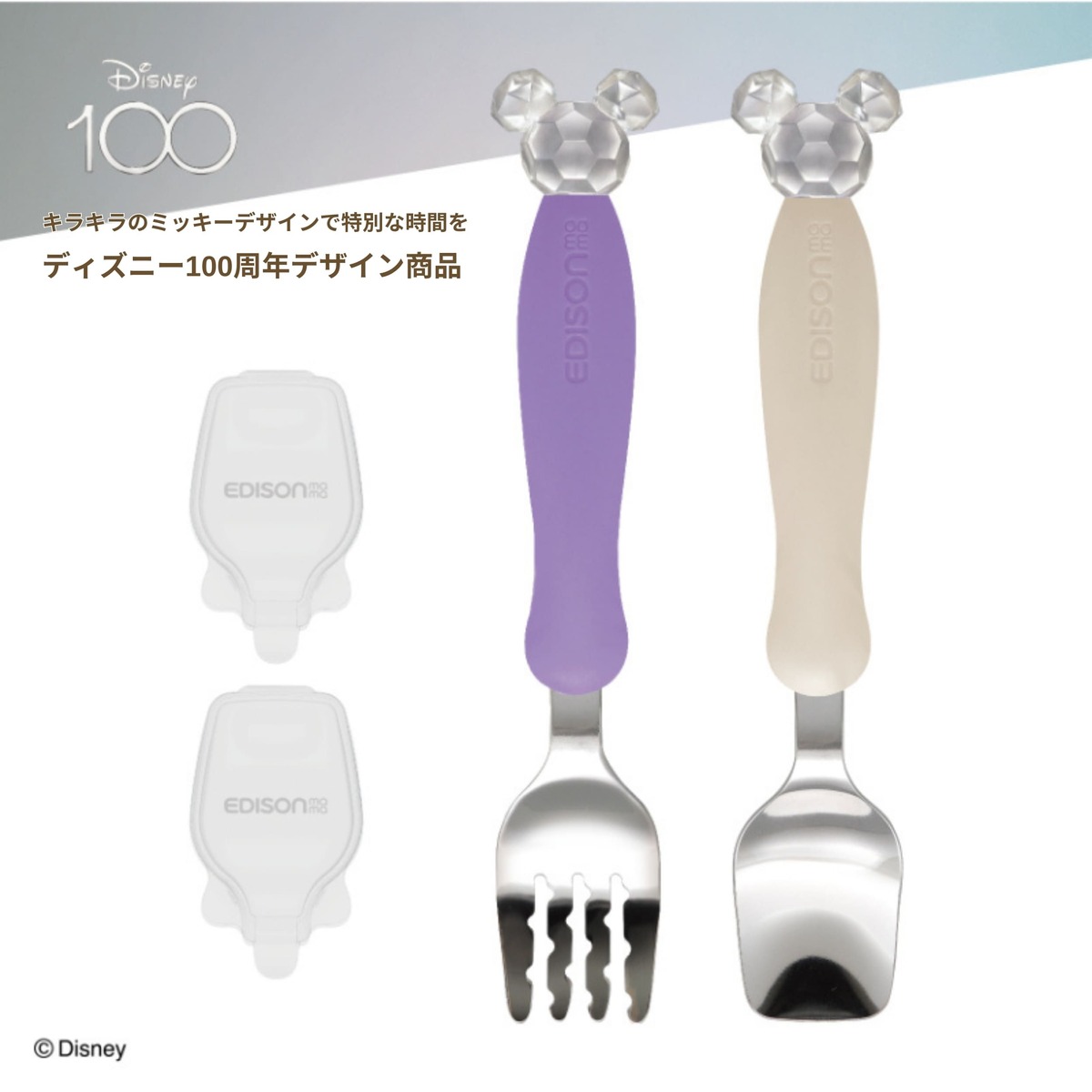 楽天市場】エジソン フォーク&スプーン ディズニー ミッキークリスタル