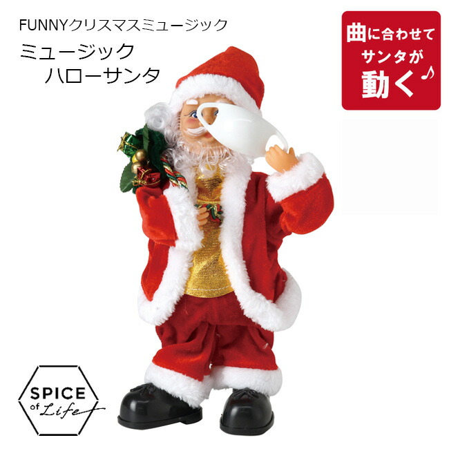 楽天市場】【SPICE OF LIFE】FUNNY クリスマス ミュージック ハロー