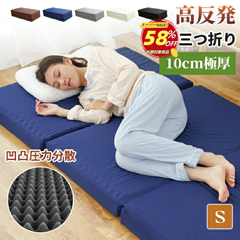 楽天市場】【楽天スーパーSALE58％OFF】マットレス シングル 三つ折り