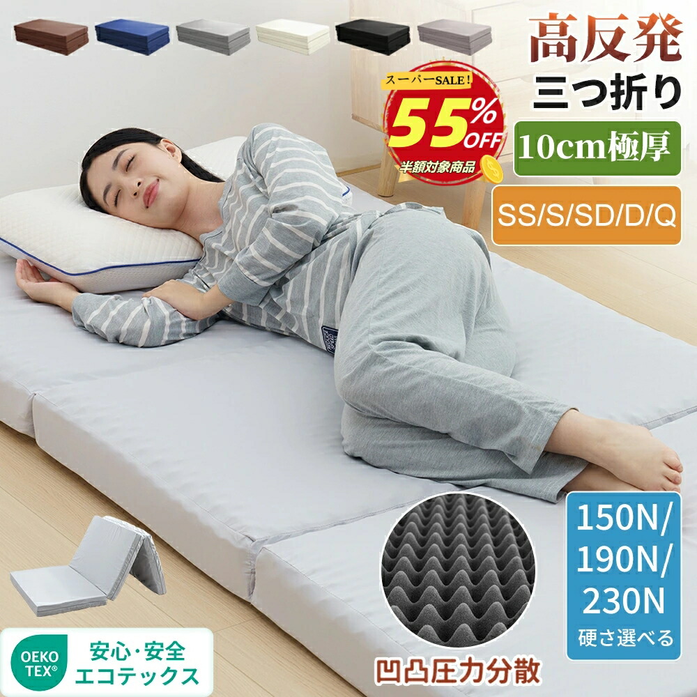 楽天市場】【楽天スーパーSALE55％OFF】マットレス シングル 三つ折り