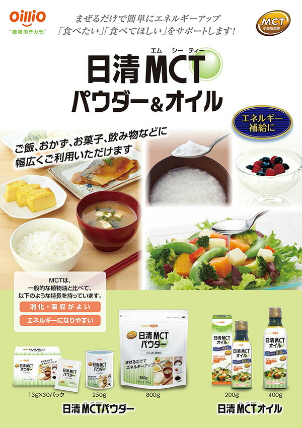 楽天市場】日清オイリオ MCTパウダー 800g/1袋 【中鎖脂肪酸油