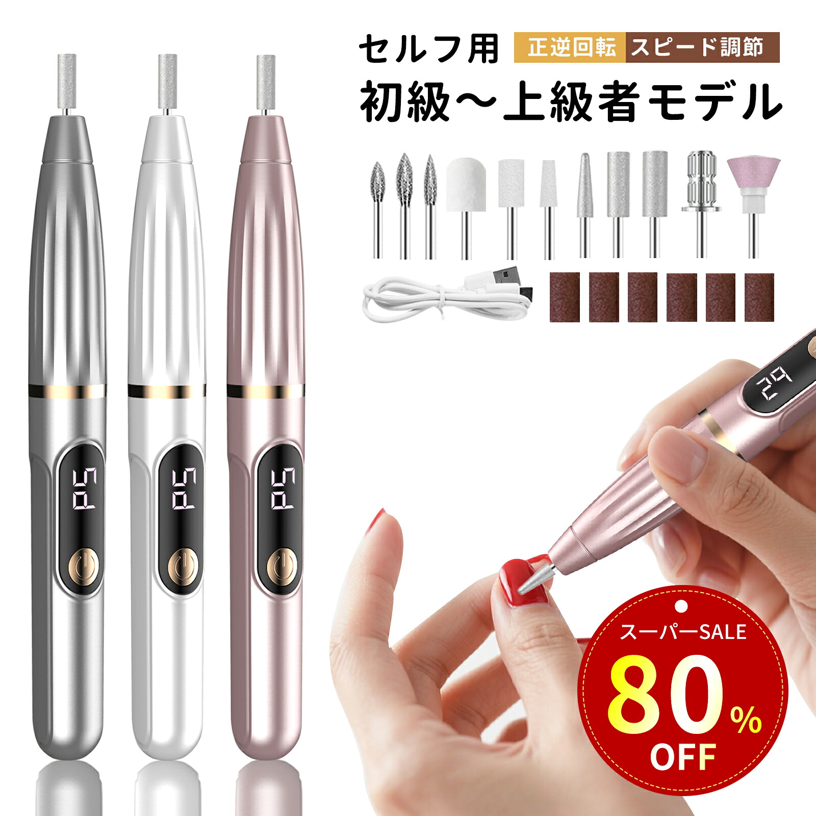 楽天市場】【特別セ一ル！80%才フで購入可能】ネイルマシン 電動ネイル