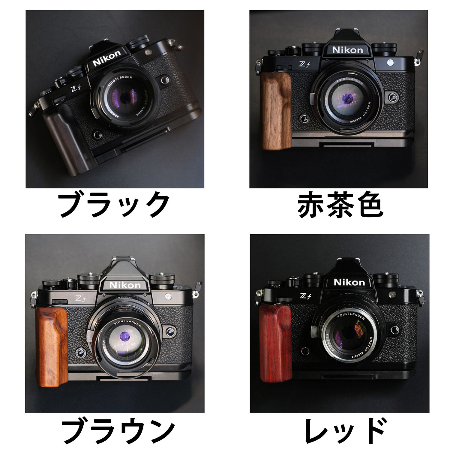 楽天市場】Nikon ZF 専用 ハンドグリップメタル 檀木材 ハンドメイド
