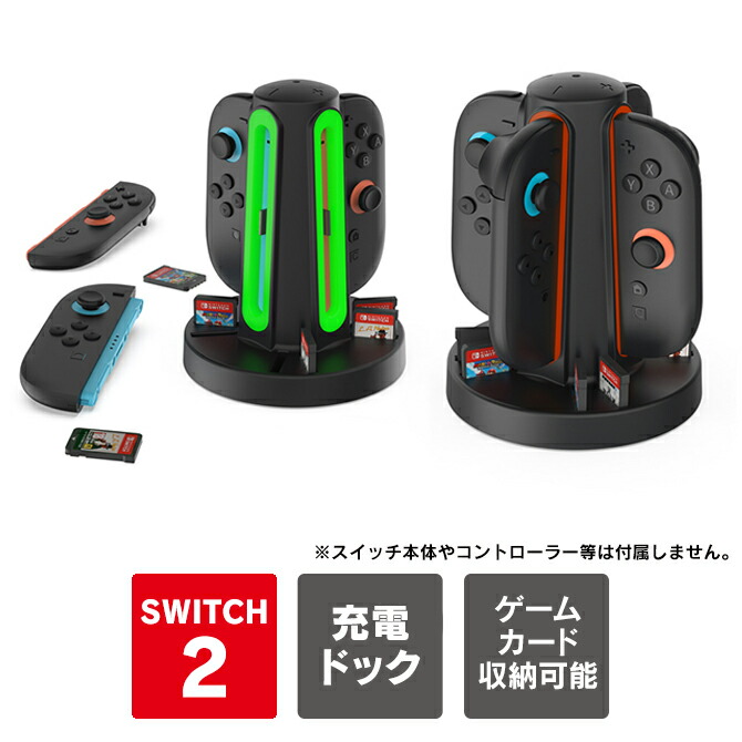 楽天市場】Joy-Con 2 充電 ドック ゲームカード 収納 Joy-Con 2