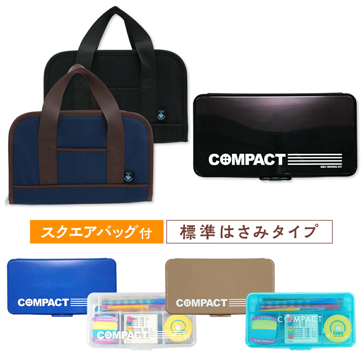 楽天市場】【ポイント10倍】 スクエアバッグ付 裁縫セット コンパクト