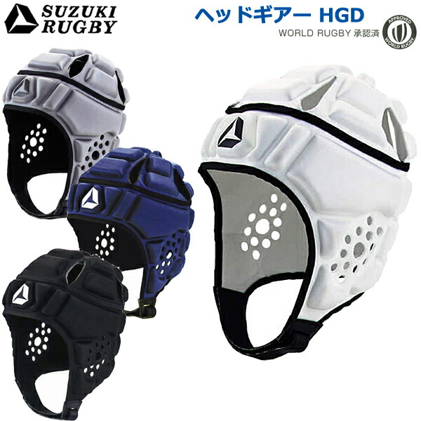 楽天市場】SUZUKI RUGBY スズキ ラグビー ヘッドギアーHGD S〜3XL