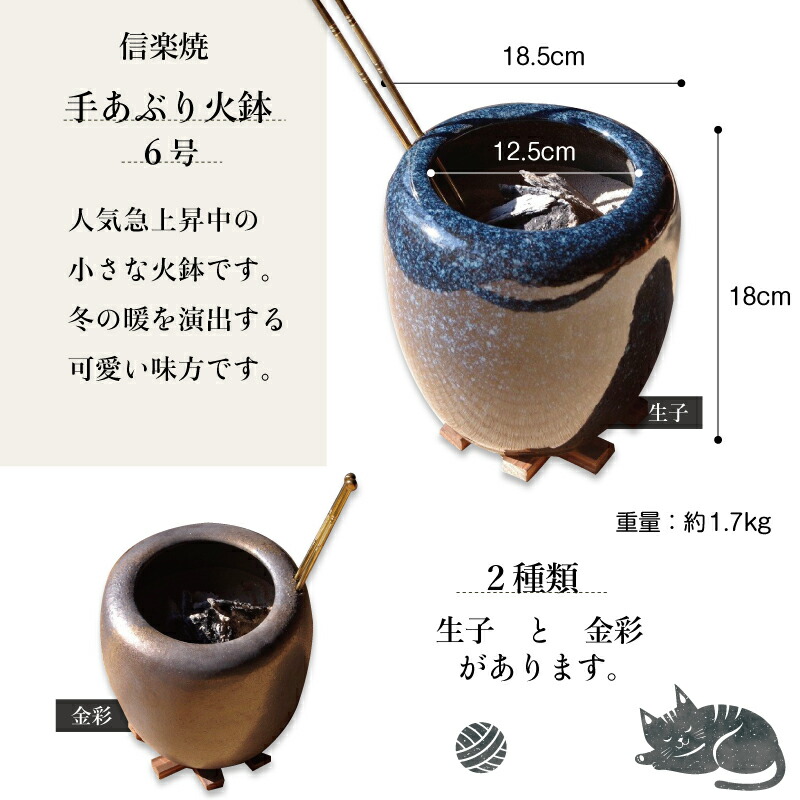 楽天市場】信楽焼 手あぶり火鉢 5点セット 二色生子6号（火ばし穴あり