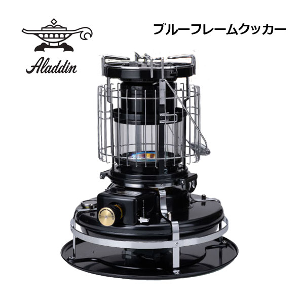 楽天市場】アラジン 【Aladdin】 石油ストーブ ブルーフレームクッカー