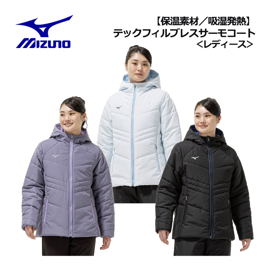 楽天市場】【2025 秋冬】ミズノ【MIZUNO】レディース【保温素材／吸湿