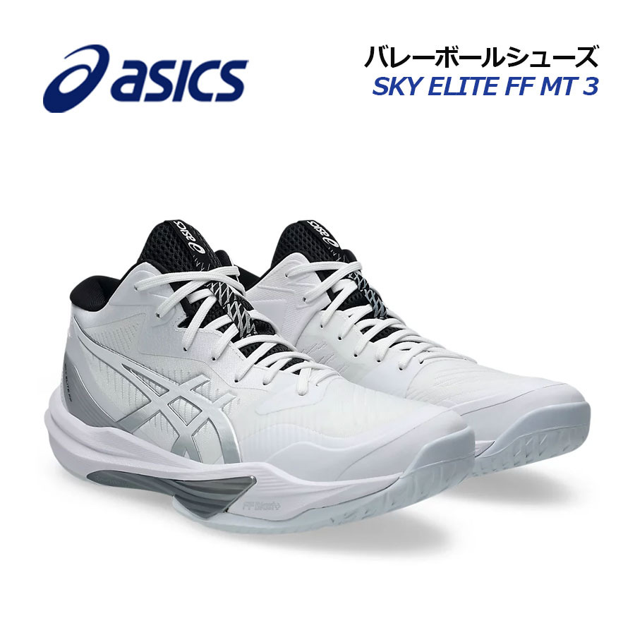 SKY ELITE FF 3バレーボールシューズ」の人気商品一覧 | 安い商品を