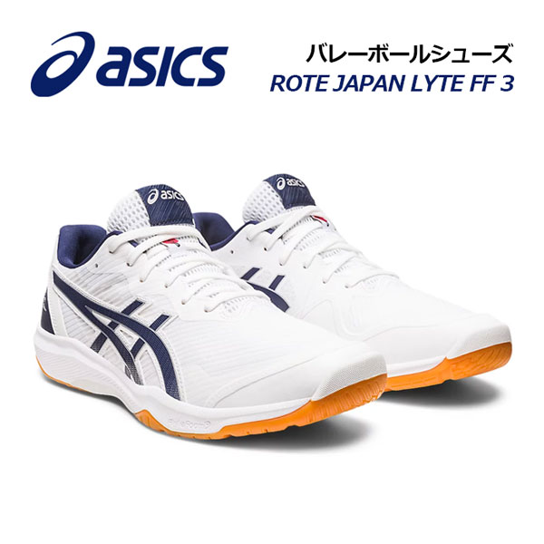 楽天市場】アシックス 【ASICS】 バレーボールシューズ ROTE JAPAN