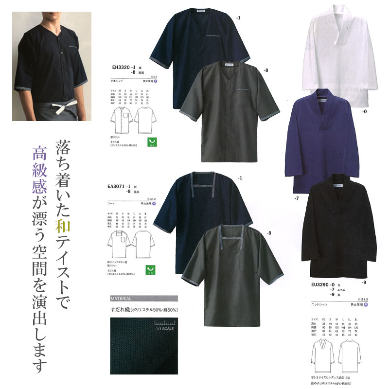 楽天市場】飲食店ユニフォーム ダボシャツ [男女兼用] EH3320 キッチン