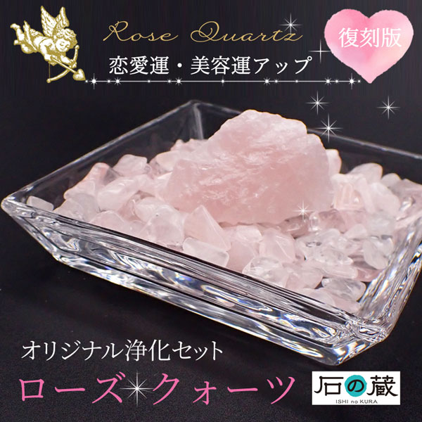 楽天市場】【今だけオマケ付き】【愛と美の石】ローズクォーツ浄化
