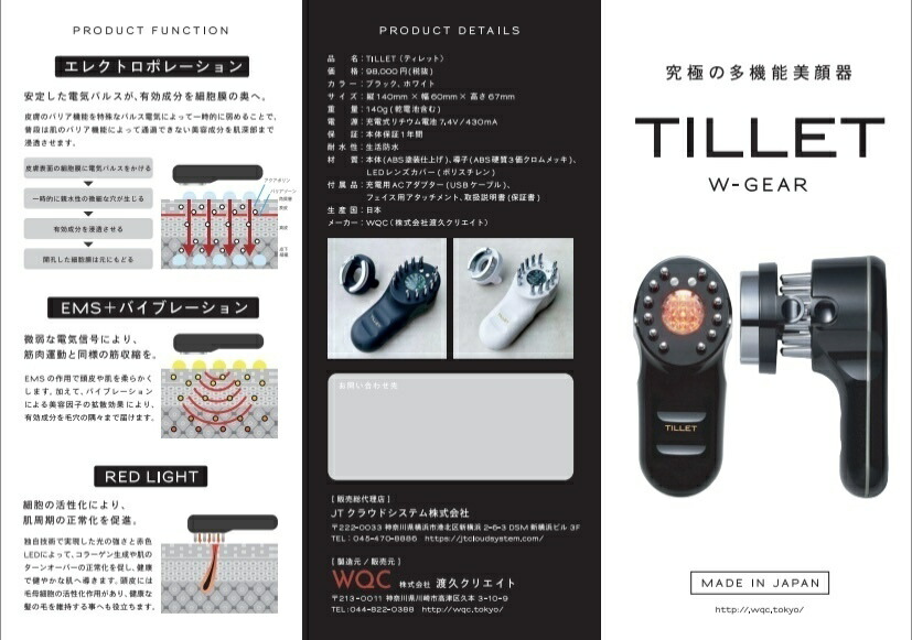 楽天市場】TILLET ティレット 電気バリブラシ＆美顔器(ホワイト) : 愛