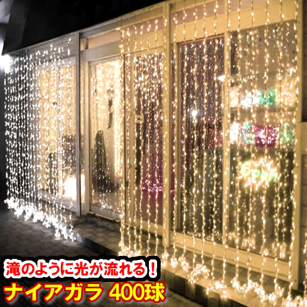 未使用品,クリスマス用,シャンパンゴールド 250LED ロングカーテン
