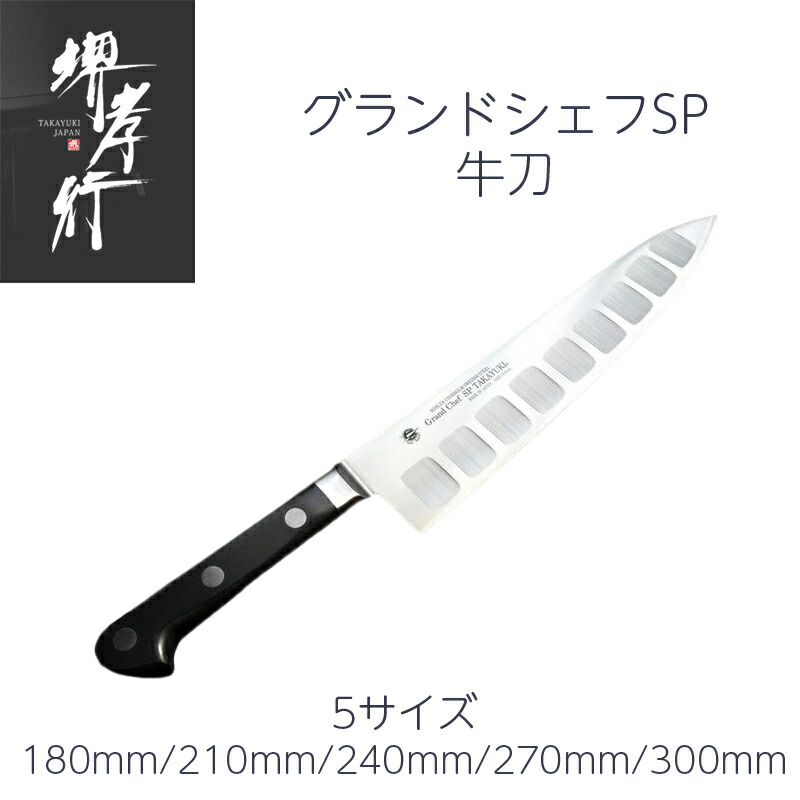 楽天市場】堺孝行 牛刀 6寸/7寸/8寸/9寸/1尺 180mm/210mm/240mm/270mm