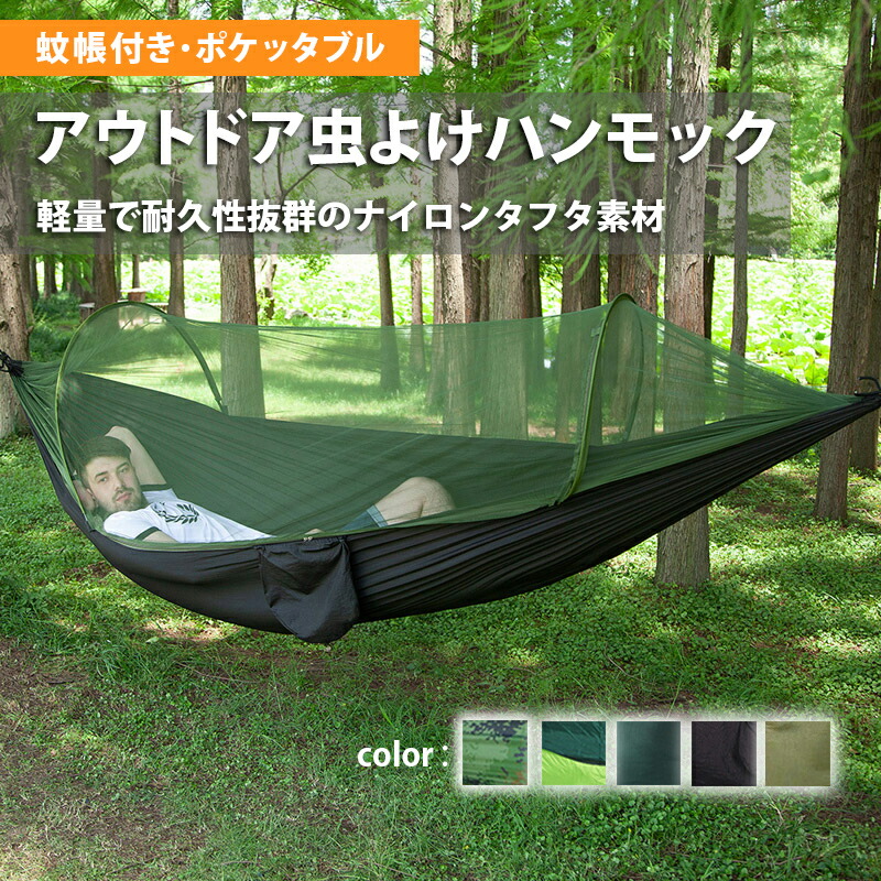 楽天市場】【スーパーSALE☆全品P2倍】蚊帳付き ハンモック 虫よけ