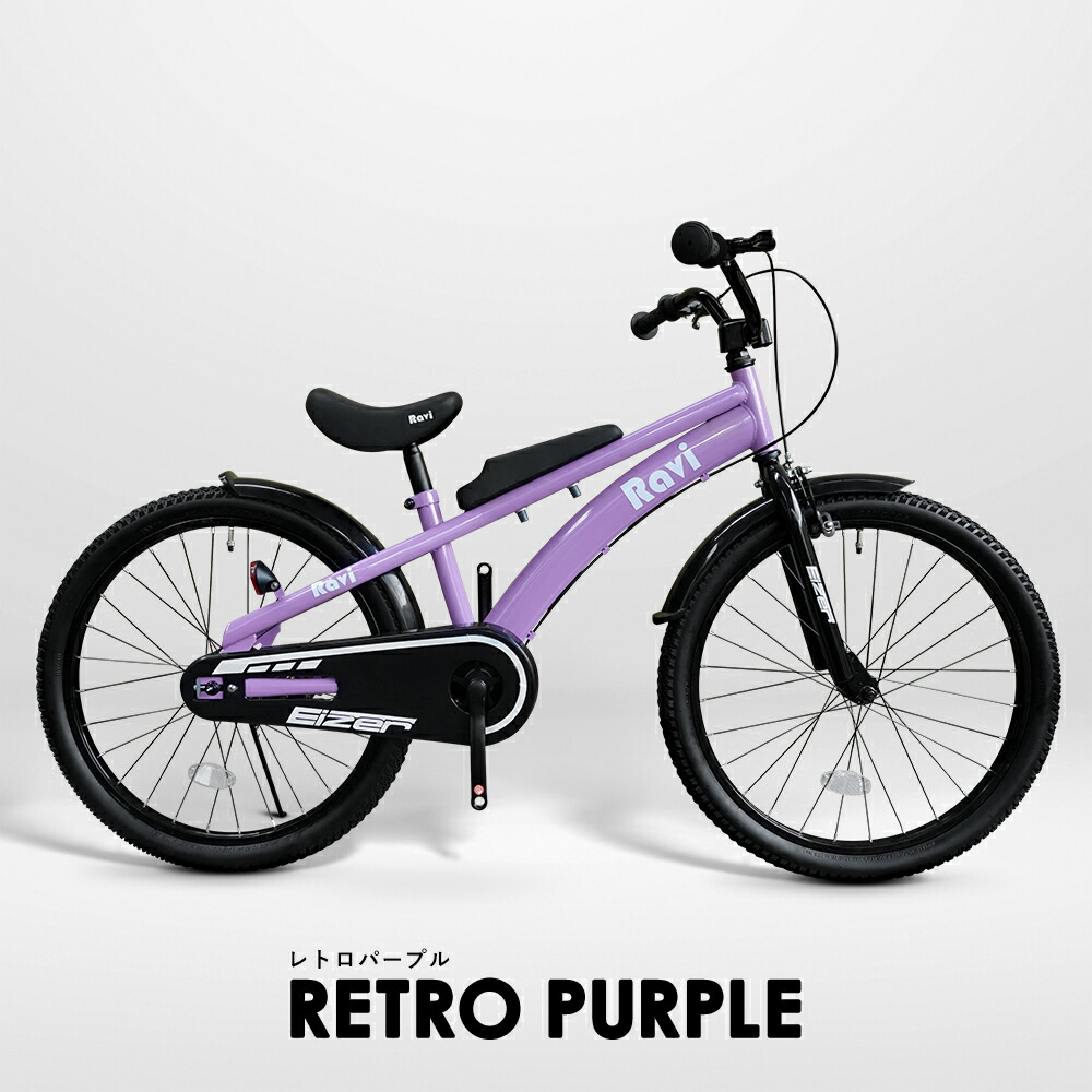 楽天市場】パープル（カラーパープル）（キッズ・ジュニア用自転車
