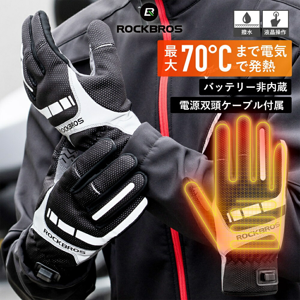 楽天市場】【スーパーSALE☆全品P2倍】電熱グローブ バッテリー非内蔵