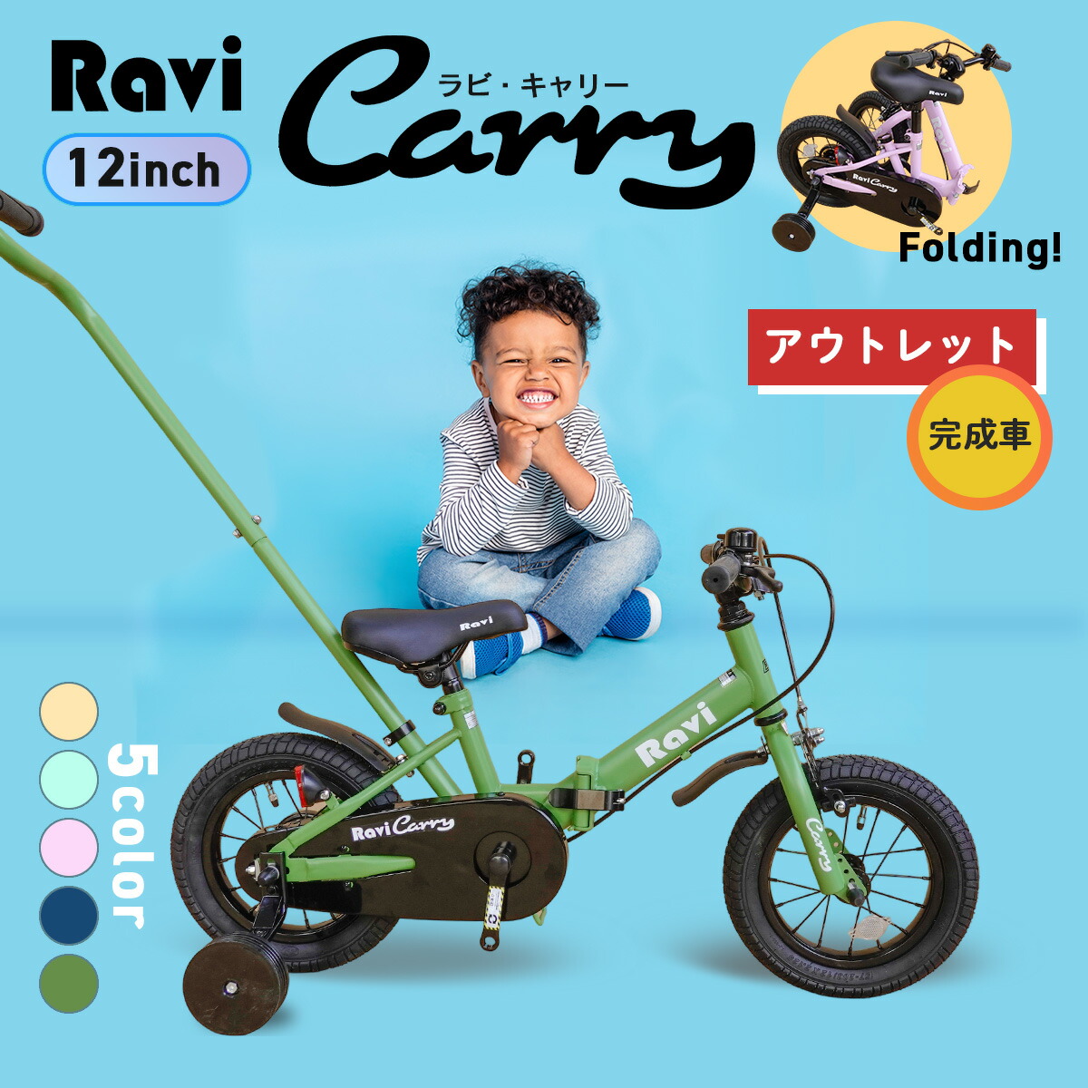 楽天市場】【アウトレット完成車】子供用自転車 折りたたみ Ravi Carry