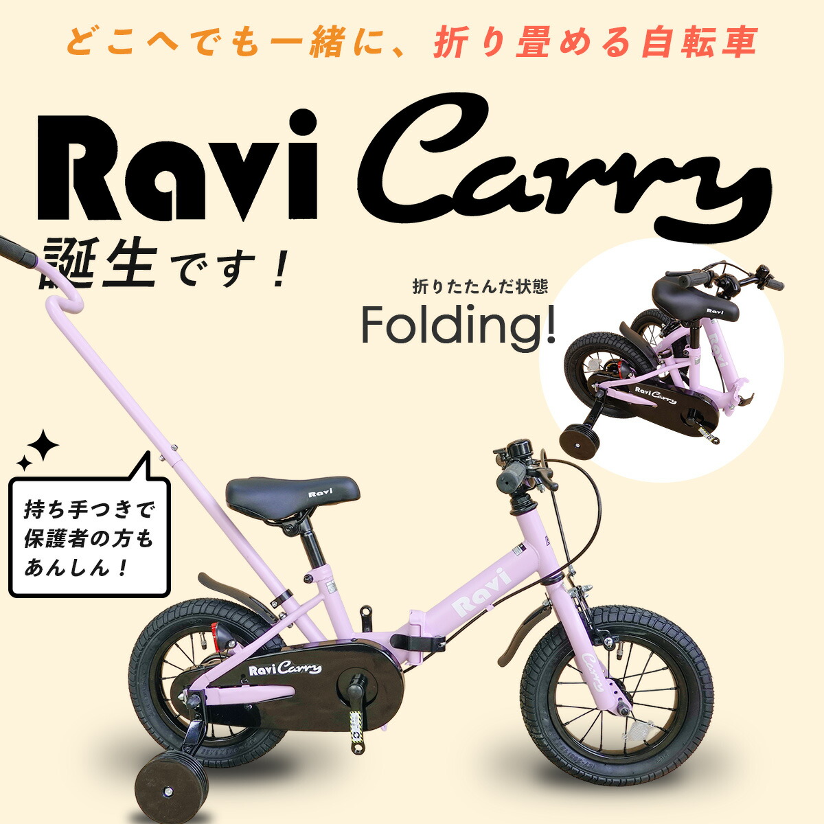 楽天市場】【アウトレット完成車】子供用自転車 折りたたみ Ravi Carry