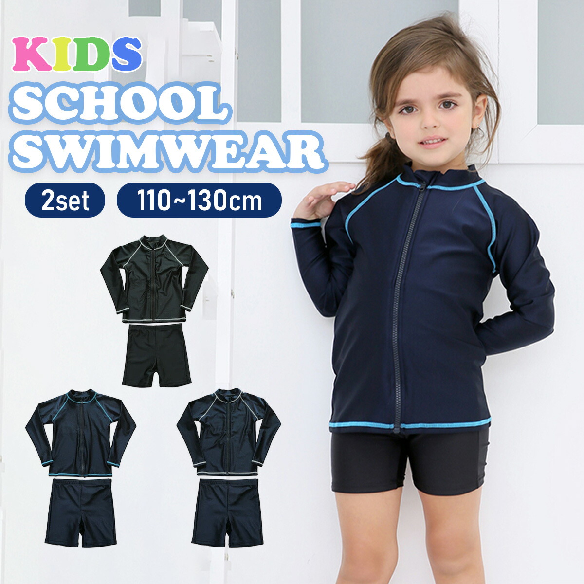 楽天市場】【スーパーSALE☆全品P2倍】スクール水着 子供用水着 上下