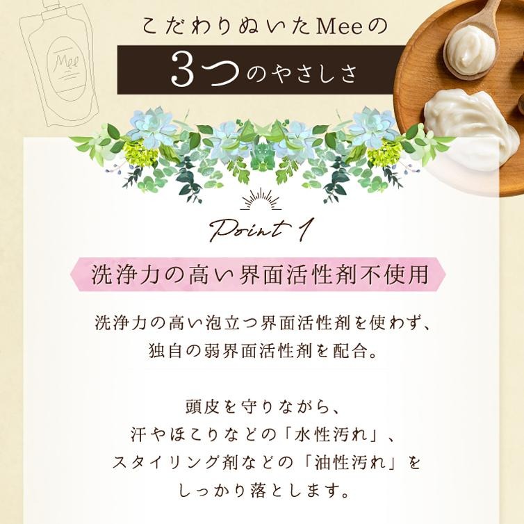 楽天市場】【15％OFF】 クリームシャンプー Mee (300g) 2本組