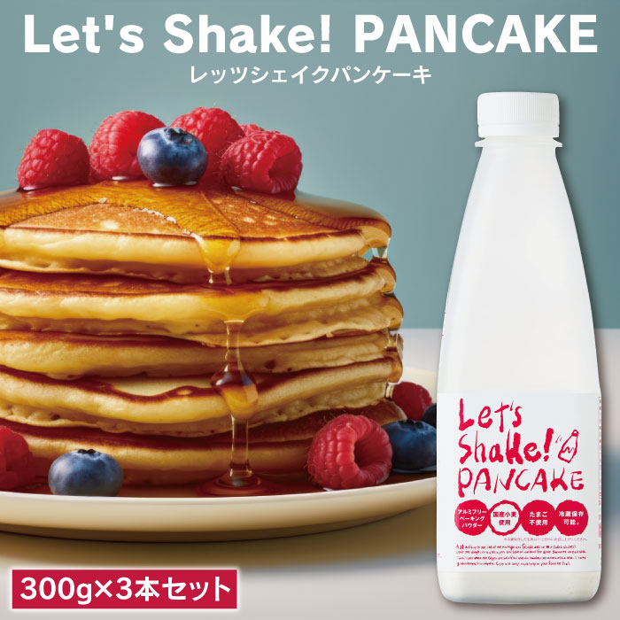 楽天市場】振るだけ簡単パンケーキ3本☆【Let's Shake! PANCAKE 300g×3