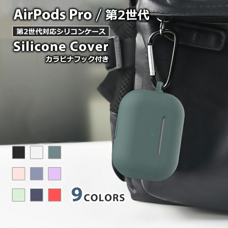 楽天市場】AirPods Pro 第2世代 ケース カラビナ付き シリコン ソフト