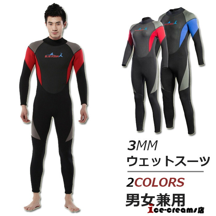 楽天市場】3mm ウェットスーツ 水着 フルスーツ メンズ レディース