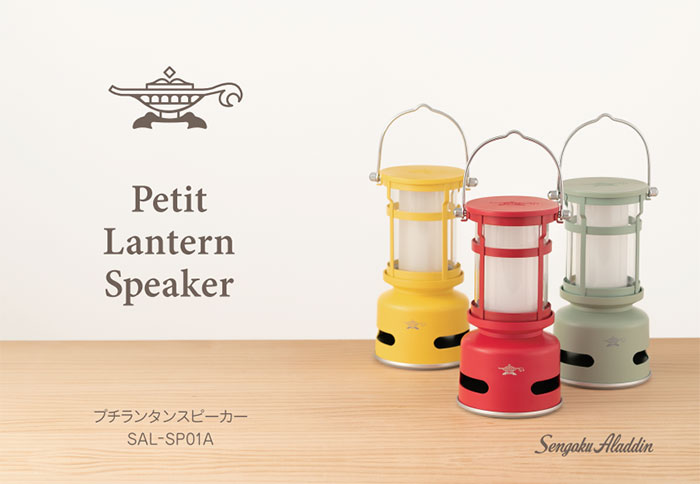 楽天市場】センゴクアラジン Sengoku Aladdin ランタン プチ ランタン